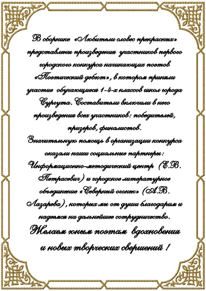 Файл:Любители словес прекрасных СБОРНИК.pdf