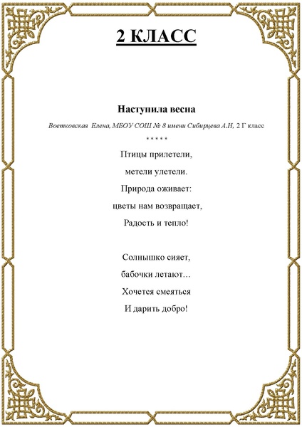 Файл:Любители словес прекрасных СБОРНИК.pdf