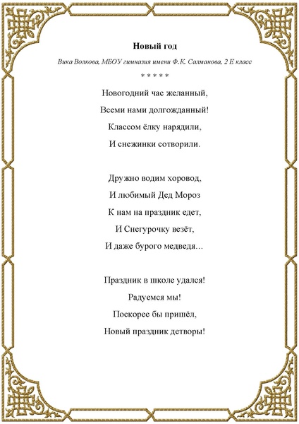 Файл:Любители словес прекрасных СБОРНИК.pdf