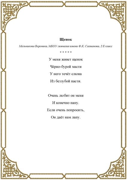 Файл:Любители словес прекрасных СБОРНИК.pdf