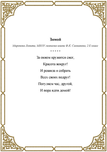 Файл:Любители словес прекрасных СБОРНИК.pdf