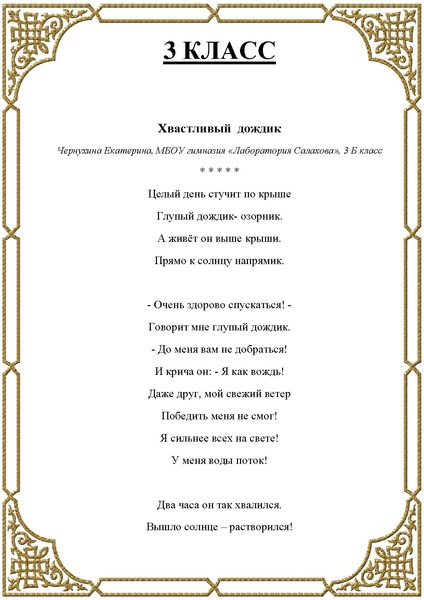 Файл:Любители словес прекрасных СБОРНИК.pdf