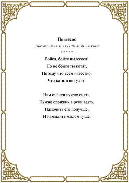 Файл:Любители словес прекрасных СБОРНИК.pdf