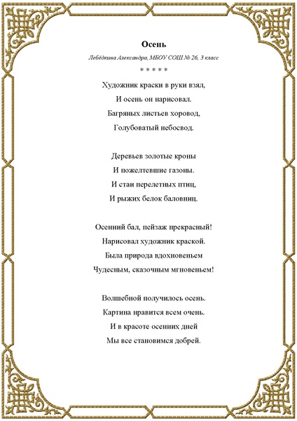 Файл:Любители словес прекрасных СБОРНИК.pdf