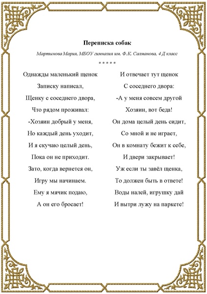 Файл:Любители словес прекрасных СБОРНИК.pdf