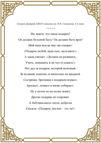 Файл:Любители словес прекрасных СБОРНИК.pdf