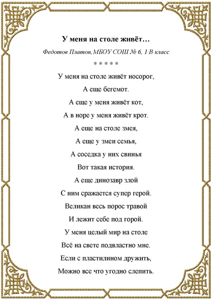 Файл:Любители словес прекрасных СБОРНИК.pdf