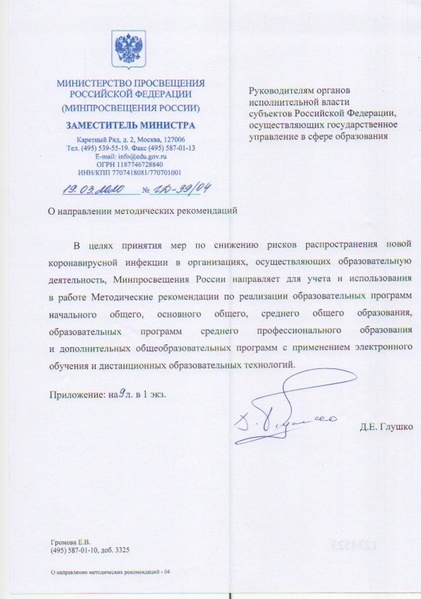 Файл:Методические рекомендации по реализации ОП с применением ДОТ.pdf