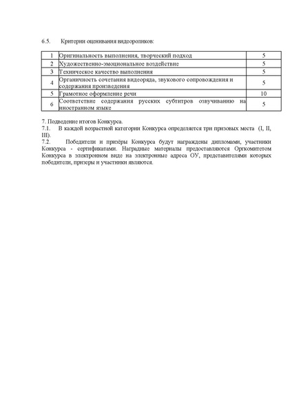 Файл:Об организации конкурса Ш10-13-990.pdf
