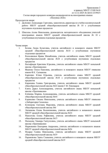 Файл:Об организации конкурса Ш10-13-990.pdf