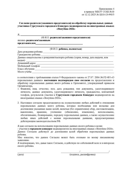 Файл:Об организации конкурса Ш10-13-990.pdf