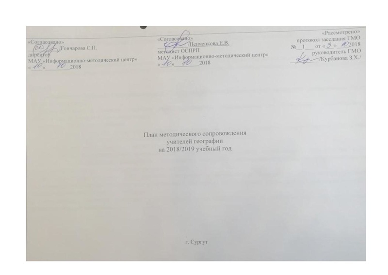 Файл:План работы ГМО географии на 2018-19 учебный год.pdf