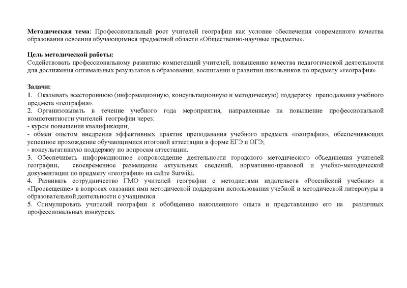 Файл:План работы ГМО географии на 2018-19 учебный год.pdf