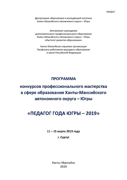 Файл:Программа пг2019 проект.pdf