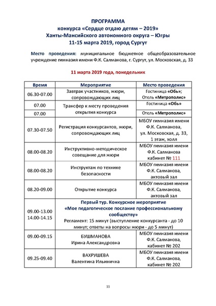 Файл:Программа пг2019 проект.pdf