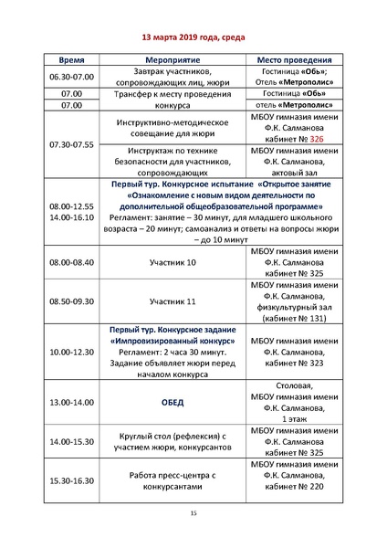 Файл:Программа пг2019 проект.pdf