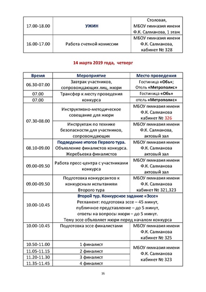 Файл:Программа пг2019 проект.pdf