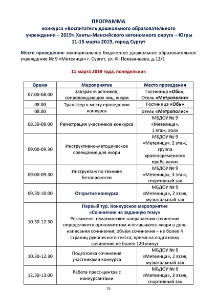 Файл:Программа пг2019 проект.pdf