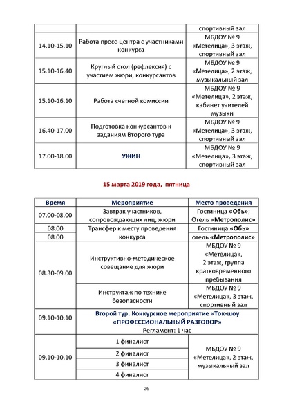 Файл:Программа пг2019 проект.pdf
