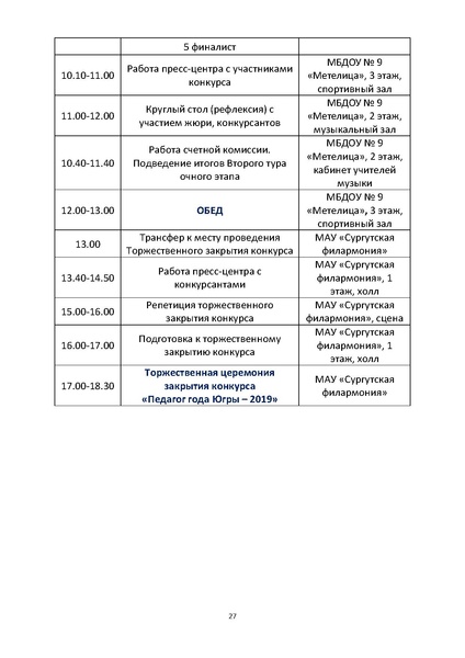 Файл:Программа пг2019 проект.pdf