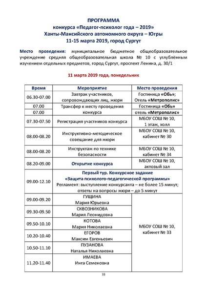 Файл:Программа пг2019 проект.pdf