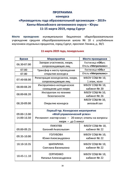Файл:Программа пг2019 проект.pdf