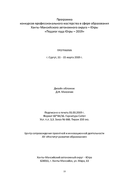 Файл:Программа пг2019 проект.pdf