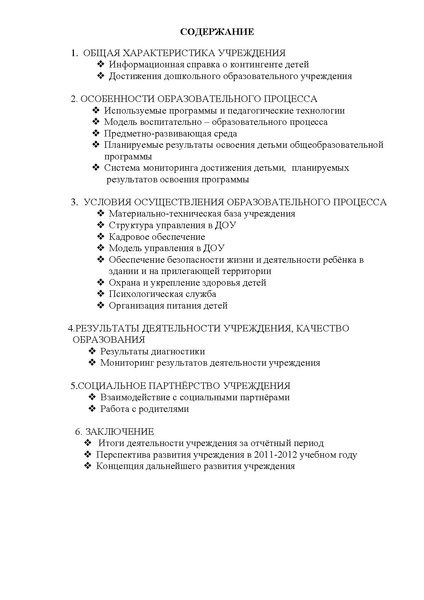 Файл:Публичный доклад дс 9 Метелица послений.pdf