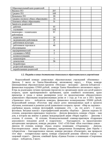 Файл:Публичный доклад дс 9 Метелица послений.pdf