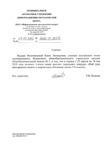 Файл:Решетникова Е Л.pdf