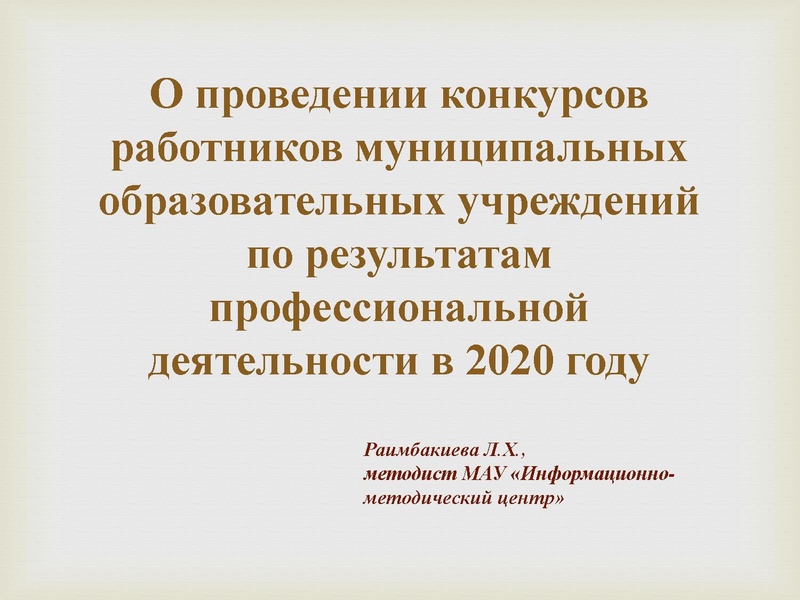 Файл:УЧАСТИЕ педагогов в КПМ.pdf