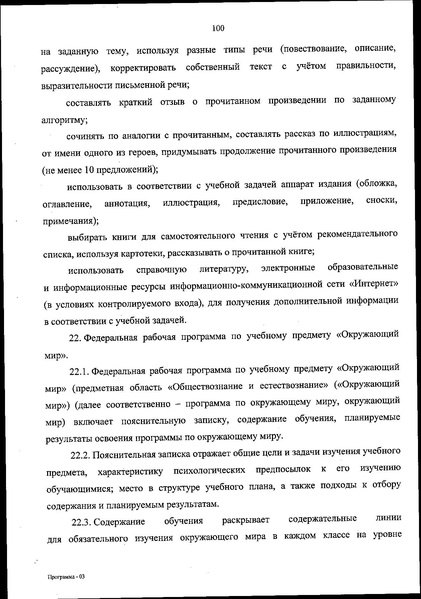 Файл:ФОП НОО приказ.pdf