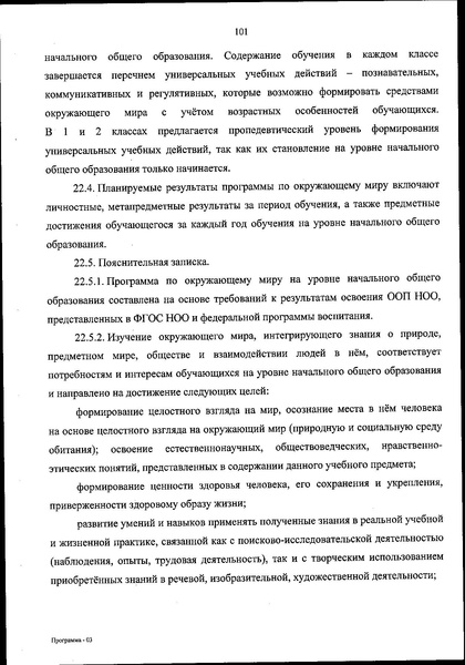 Файл:ФОП НОО приказ.pdf