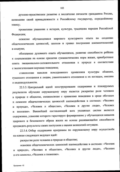 Файл:ФОП НОО приказ.pdf
