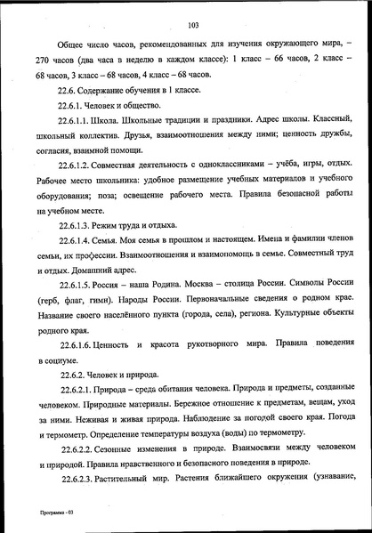 Файл:ФОП НОО приказ.pdf