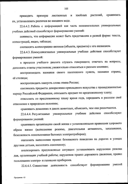 Файл:ФОП НОО приказ.pdf