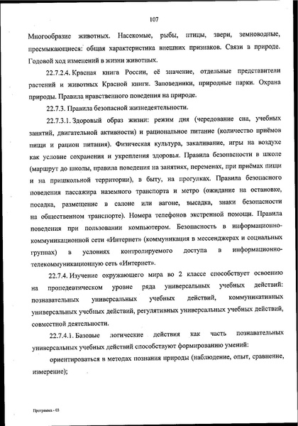 Файл:ФОП НОО приказ.pdf