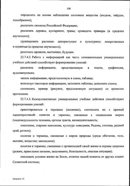 Файл:ФОП НОО приказ.pdf