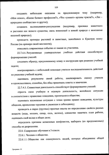 Файл:ФОП НОО приказ.pdf