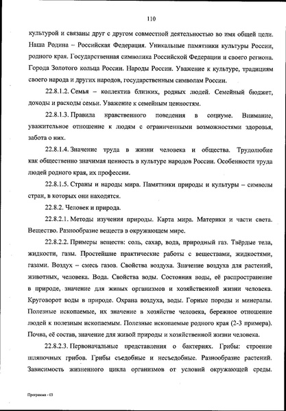 Файл:ФОП НОО приказ.pdf