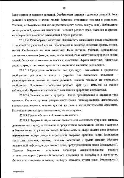 Файл:ФОП НОО приказ.pdf