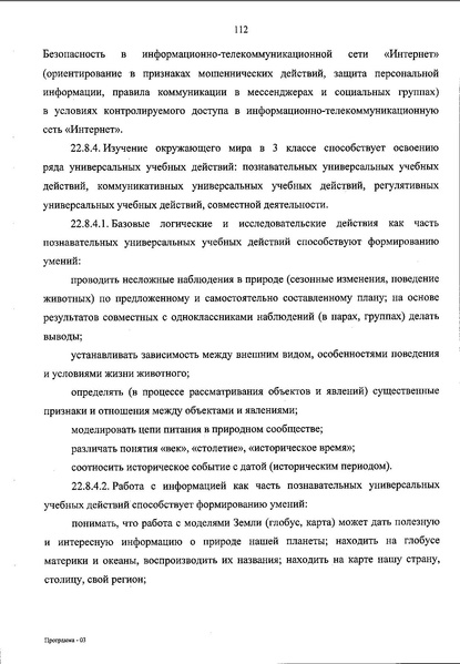 Файл:ФОП НОО приказ.pdf