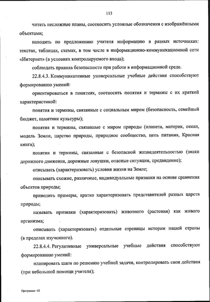 Файл:ФОП НОО приказ.pdf