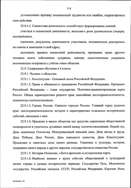 Файл:ФОП НОО приказ.pdf