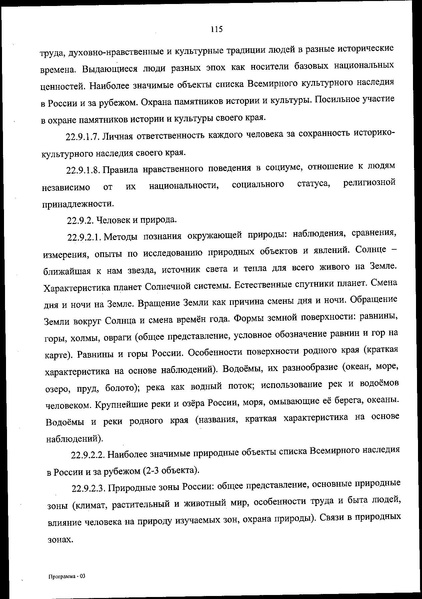 Файл:ФОП НОО приказ.pdf
