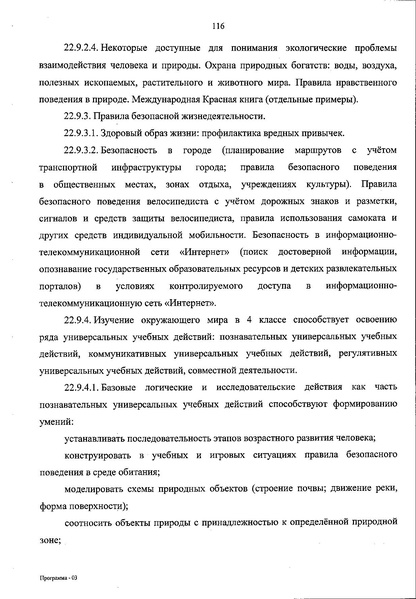 Файл:ФОП НОО приказ.pdf