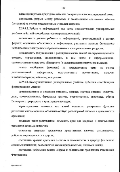 Файл:ФОП НОО приказ.pdf