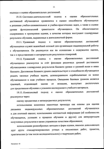 Файл:ФОП НОО приказ.pdf