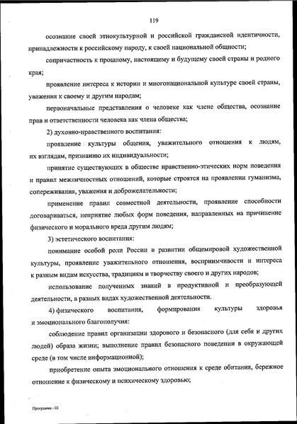 Файл:ФОП НОО приказ.pdf