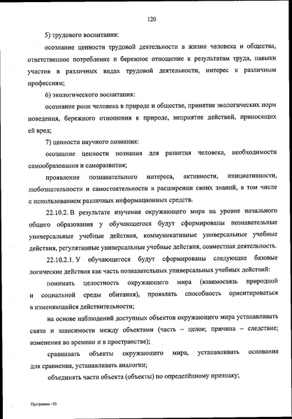 Файл:ФОП НОО приказ.pdf